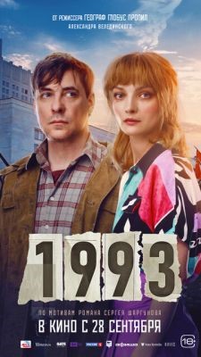 1993 (2023) Фильм скачать торрент