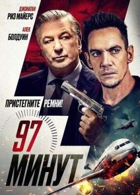 97 минут (2023) Фильм скачать торрент