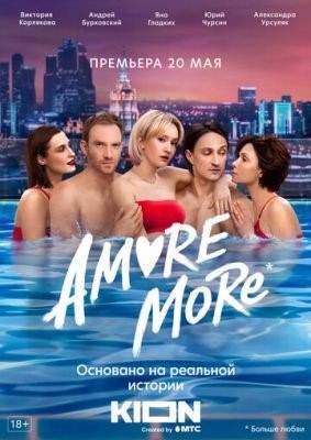 AMORE MORE (2022) Сериал скачать торрент