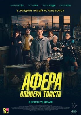 Афера Оливера Твиста (2021) Фильм скачать торрент