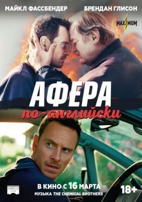 Афера по-английски (2015) Фильм скачать торрент