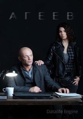 Агеев (2022) Сериал скачать торрент