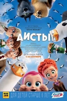 Аисты (2016) Мультфильм скачать торрент