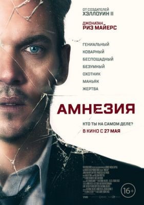 Амнезия (2019) Фильм скачать торрент