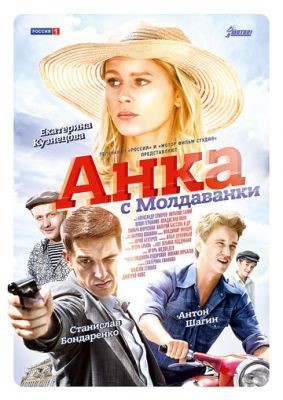 Анка с Молдаванки (2015) Сериал скачать торрент