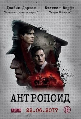 Антропоид (2016) Фильм скачать торрент