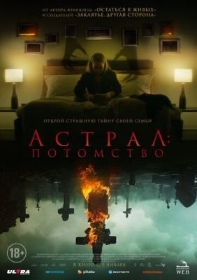 Астрал Потомство (2022) Фильм скачать торрент