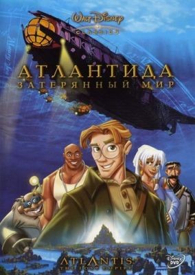 Атлантида: Затерянный мир (2001) Мультфильм скачать торрент