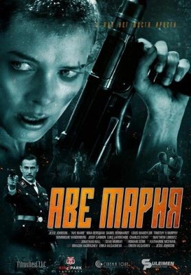 Аве Мария (2021) Фильм скачать торрент