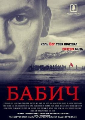 Бабич (2017) Фильм скачать торрент