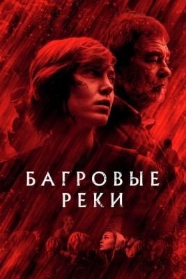 Багровые реки (2022) 4 сезон Сериал скачать торрент