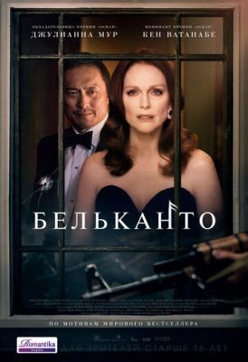 Бельканто (2018) Фильм скачать торрент