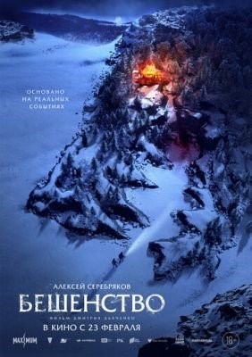 Бешенство (2023) Фильм скачать торрент