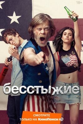 Бесстыжие (2016) 7 сезон Сериал скачать торрент