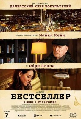 Бестселлер (2021) Фильм скачать торрент