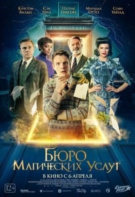 Бюро магических услуг (2023) Фильм скачать торрент