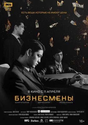 Бизнесмены (2018) Фильм скачать торрент