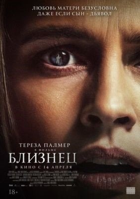 Близнец (2022) Фильм скачать торрент