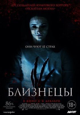 Близнецы (2017) Фильм скачать торрент