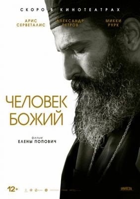 Человек божий (2021) Фильм скачать торрент