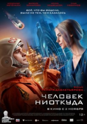 Человек ниоткуда (2023) Фильм скачать торрент