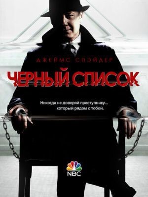 Чёрный список (2013) 1 сезон Сериал скачать торрент