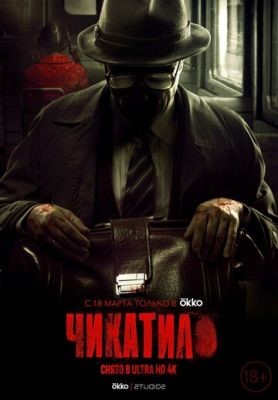 Чикатило (2020) 1 сезон Сериал скачать торрент