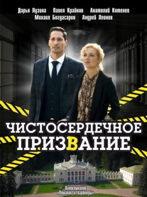 Чистосердечное призвание (2023) 4 сезон Сериал скачать торрент