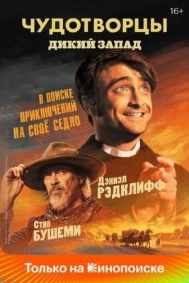 Чудотворцы (2019-2023) все сезоны Сериал скачать торрент