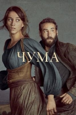 Чума (2018-2019) все сезоны Сериал скачать торрент