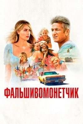 День флага (2021) Фильм скачать торрент