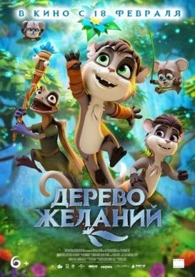 Дерево желаний (2019) Мультфильм скачать торрент