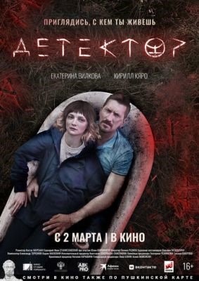 Детектор (2022) Фильм скачать торрент