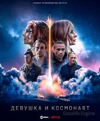 Девушка и космонавт (2023) Сериал скачать торрент