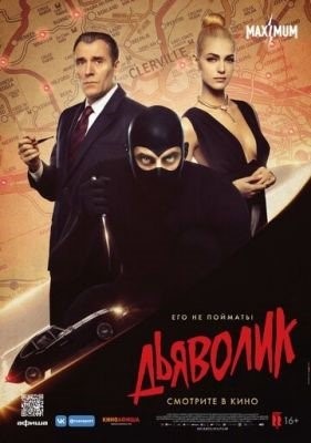 Дьяволик (2021) Фильм скачать торрент