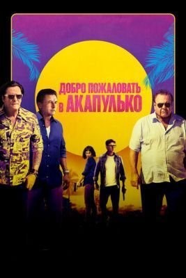 Добро пожаловать в Акапулько (2019) Фильм скачать торрент