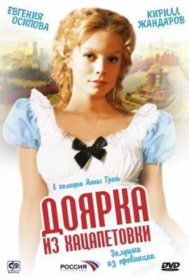 Доярка из Хацапетовки (2006) Сериал скачать торрент