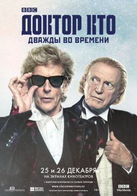 Доктор Кто: Дважды во времени (2017) Фильм скачать торрент