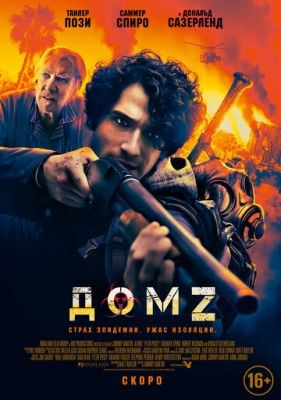 Дом Z (2020) Фильм скачать торрент