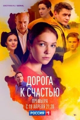 Дорога к счастью (2023) Сериал скачать торрент