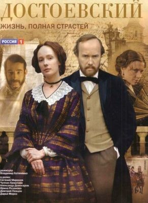 Достоевский (2010) Сериал скачать торрент