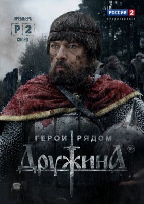 Дружина (2015) Сериал скачать торрент