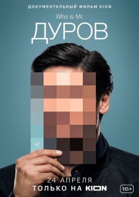 Дуров (2021) Фильм скачать торрент