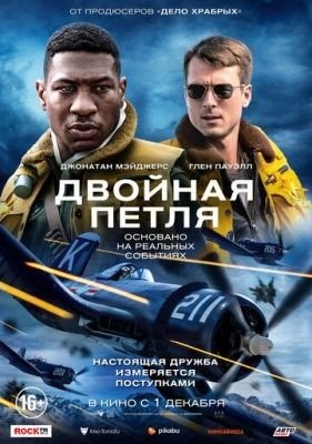 Двойная петля (2022) Фильм скачать торрент