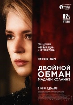 Двойной обман Мадлен Коллинз (2021) Фильм скачать торрент