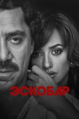 Эскобар (2017) Фильм скачать торрент