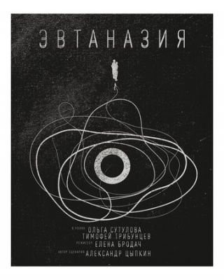 Эвтаназия (2019) Фильм скачать торрент