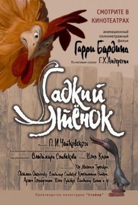 Гадкий утенок (2010) Мультфильм скачать торрент