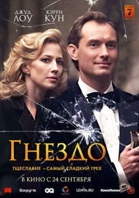 Гнездо (2019) Фильм скачать торрент