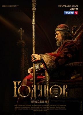 Годунов. Продолжение (2019) Сериал скачать торрент